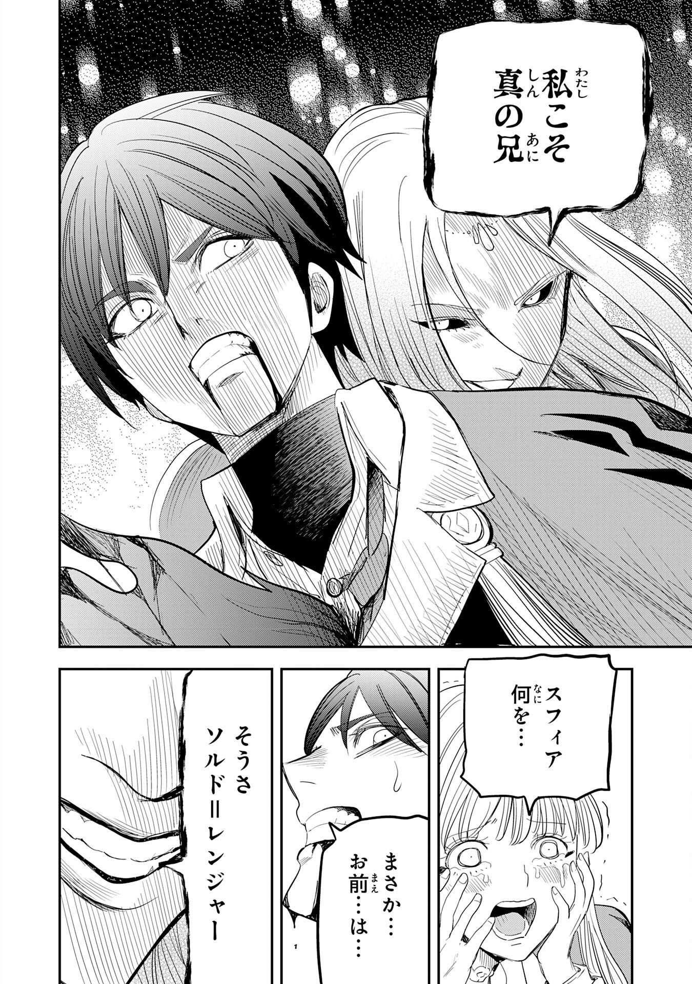 Mahou ga Tsukaenai Mob Chara ni Tensei Shita Kedo Chapter 22 22ページ