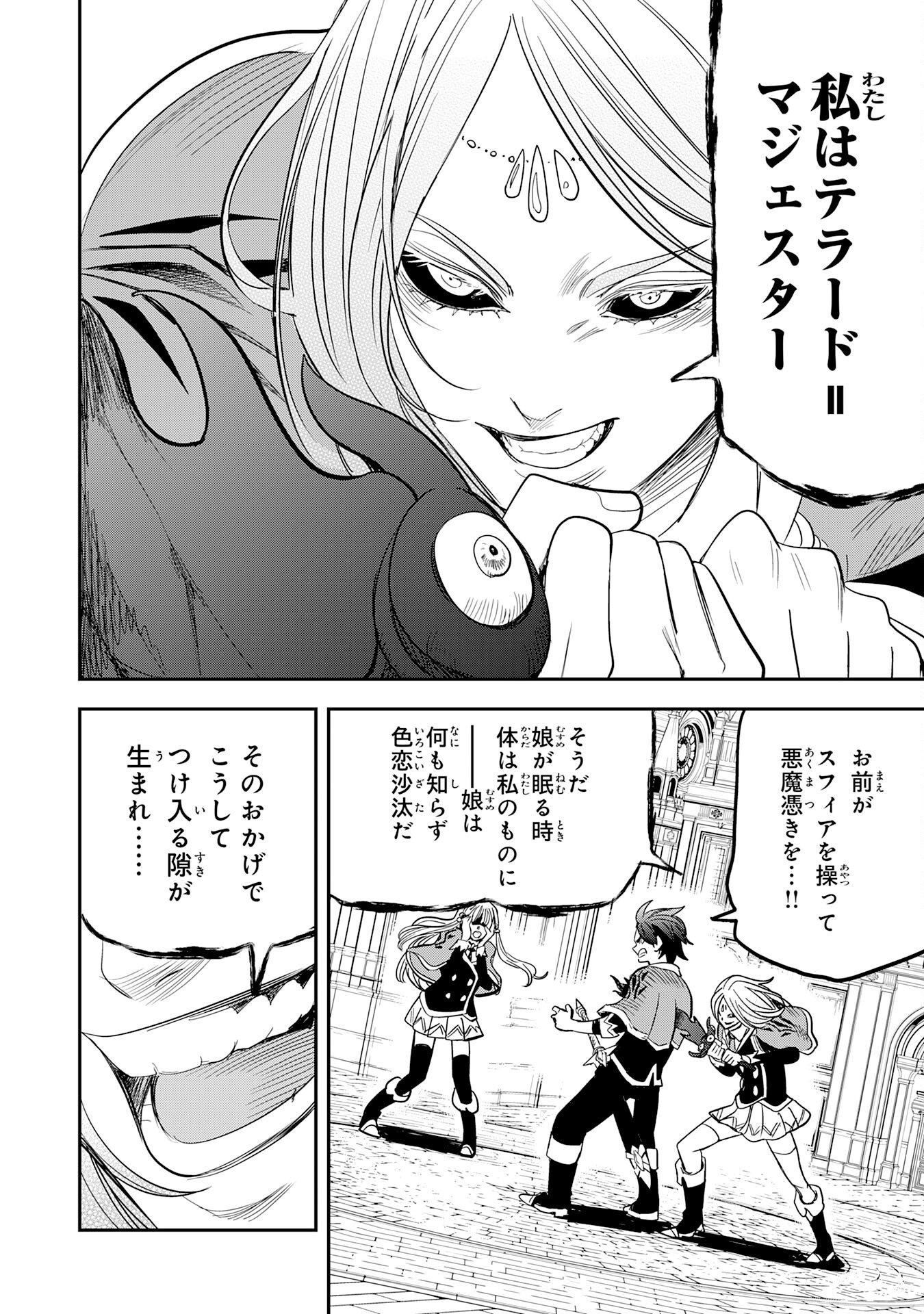 Mahou ga Tsukaenai Mob Chara ni Tensei Shita Kedo Chapter 22 26ページ