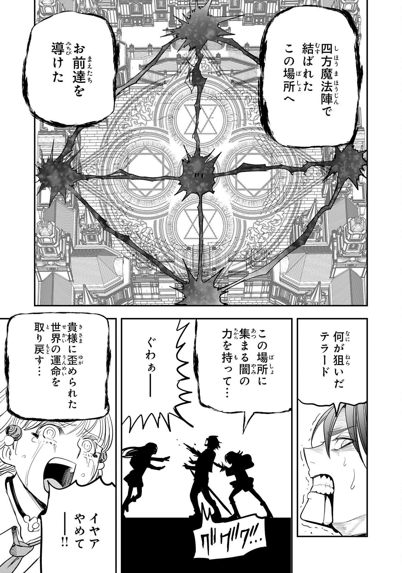 Mahou ga Tsukaenai Mob Chara ni Tensei Shita Kedo Chapter 22 27ページ