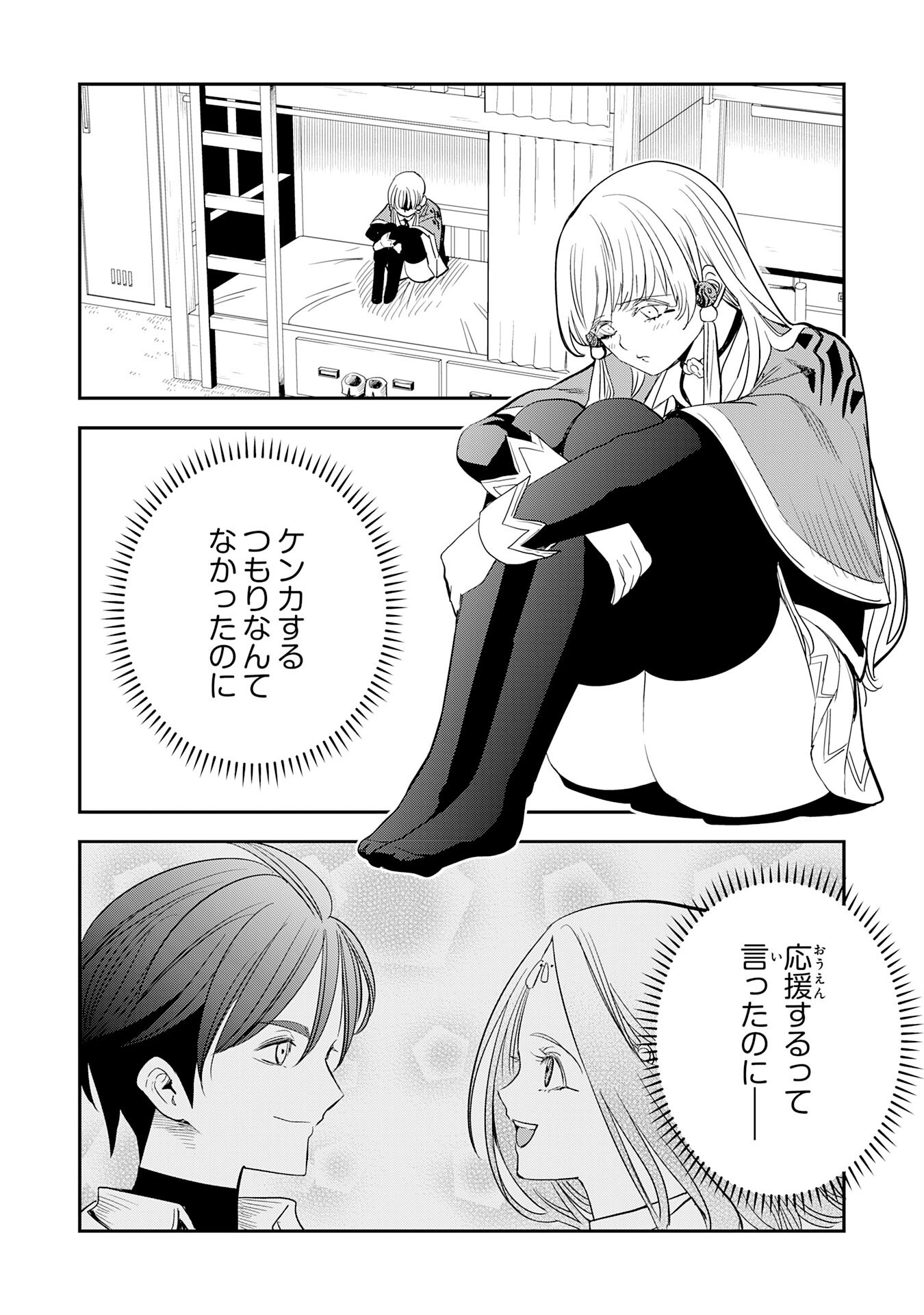 Mahou ga Tsukaenai Mob Chara ni Tensei Shita Kedo Chapter 22 4ページ