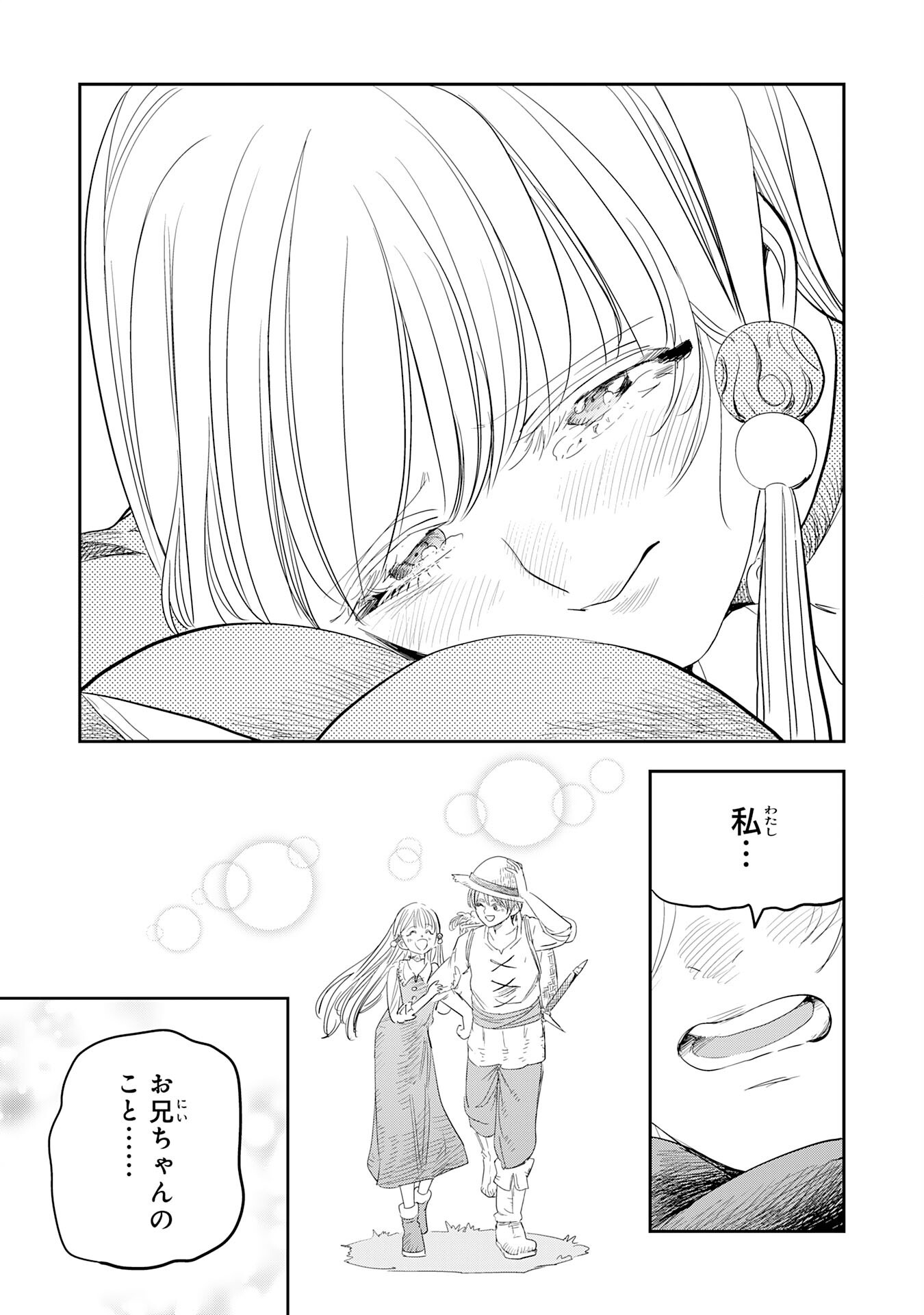 Mahou ga Tsukaenai Mob Chara ni Tensei Shita Kedo Chapter 22 5ページ