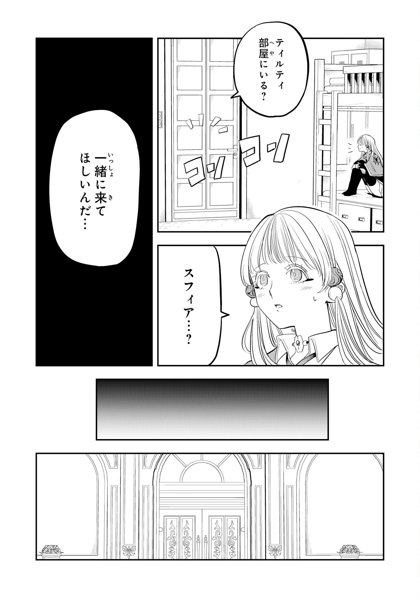 Mahou ga Tsukaenai Mob Chara ni Tensei Shita Kedo Chapter 22 6ページ