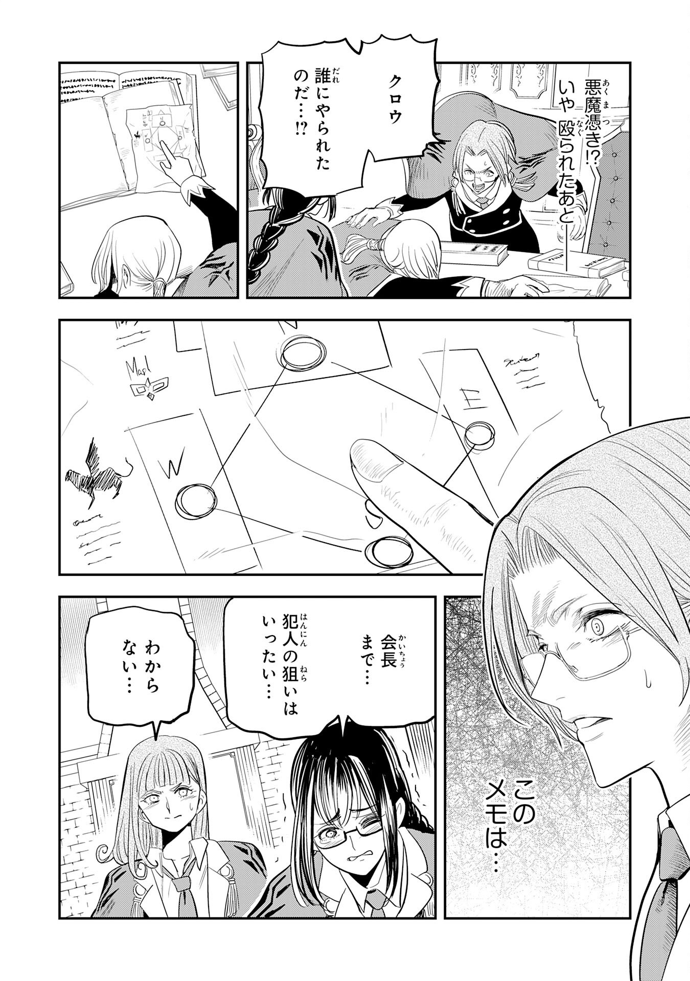 Mahou ga Tsukaenai Mob Chara ni Tensei Shita Kedo Chapter 22 8ページ