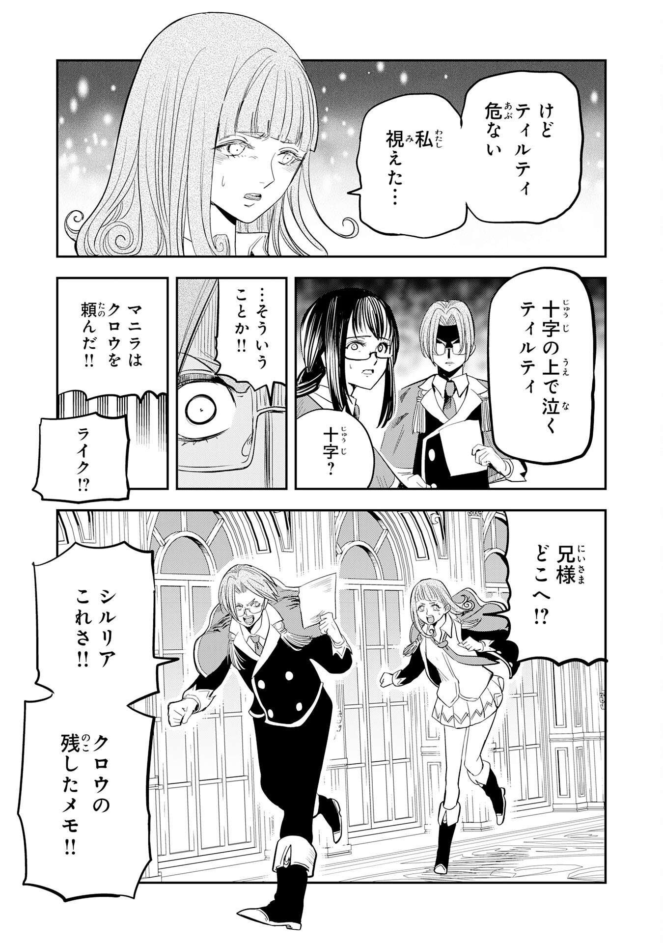 Mahou ga Tsukaenai Mob Chara ni Tensei Shita Kedo Chapter 22 9ページ