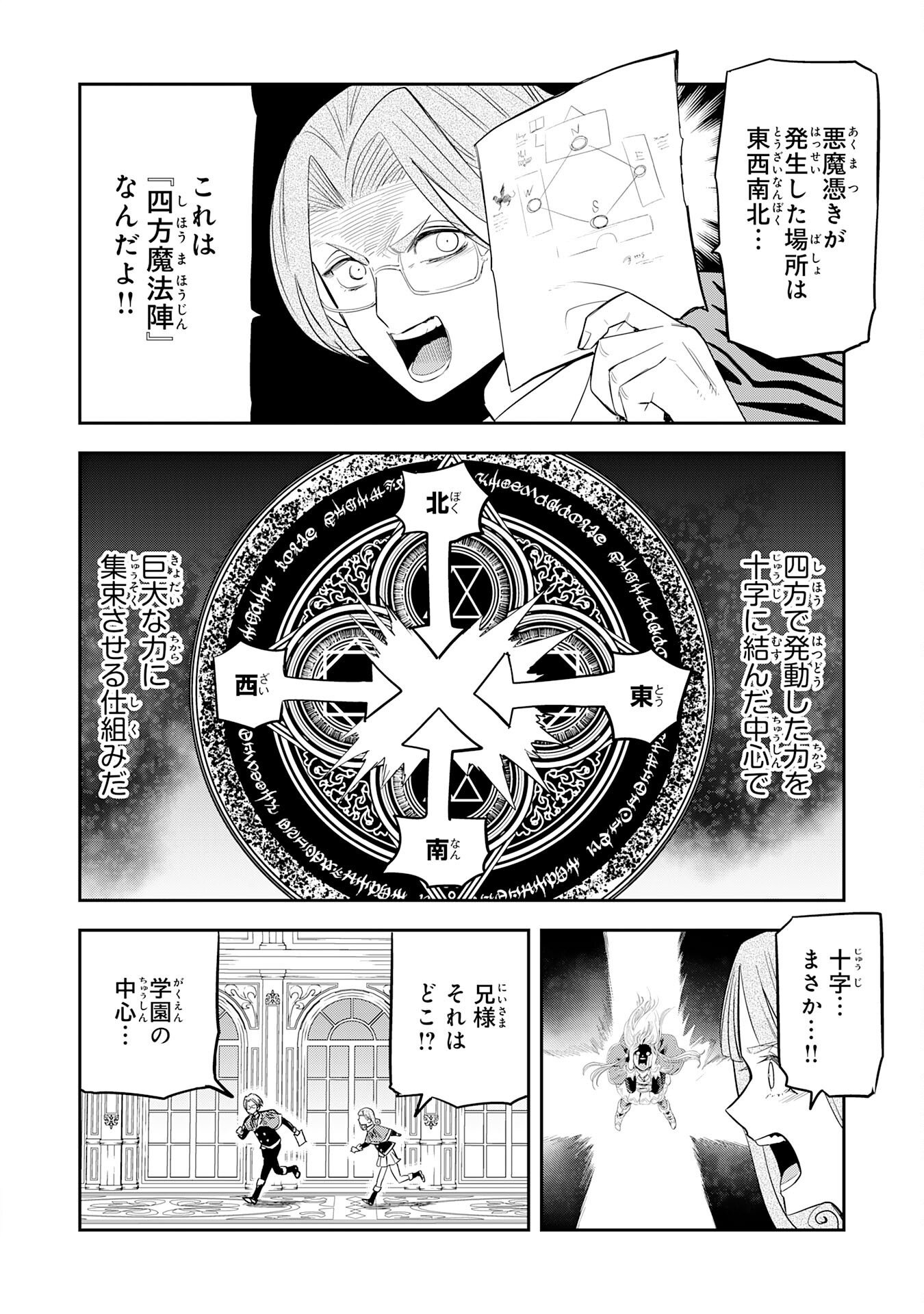 Mahou ga Tsukaenai Mob Chara ni Tensei Shita Kedo Chapter 22 10ページ