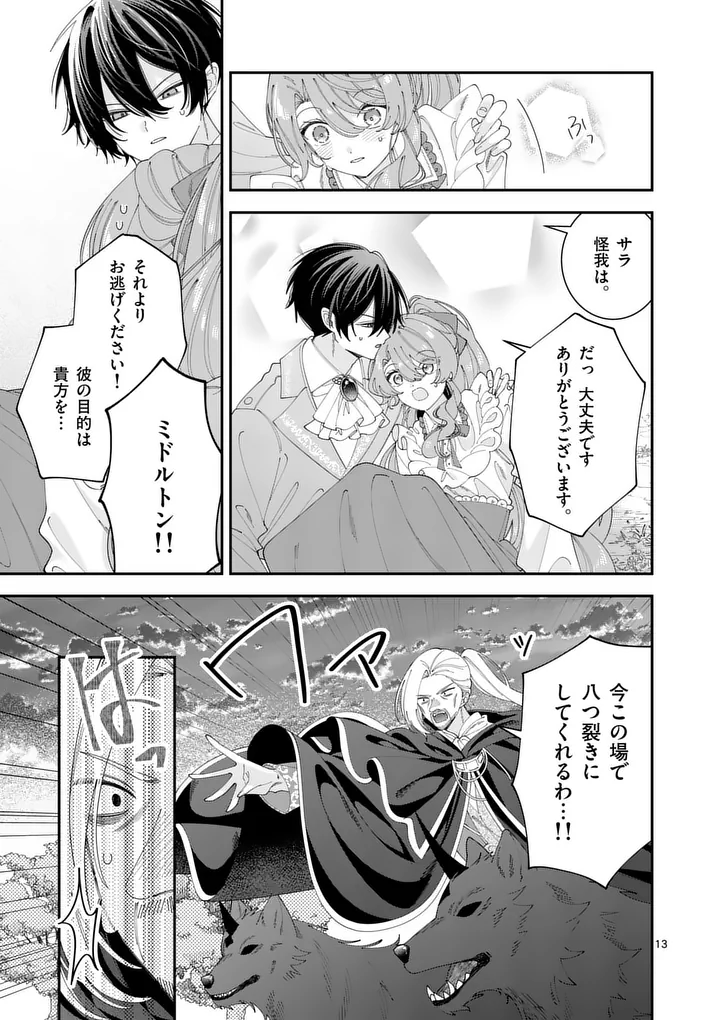 Ohariko Reijou to Koori no Hakushaku no Shiroi Kekkon Chapter 21.2 1ページ
