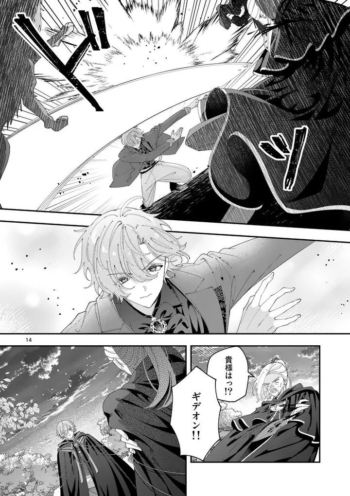 Ohariko Reijou to Koori no Hakushaku no Shiroi Kekkon Chapter 21.2 2ページ