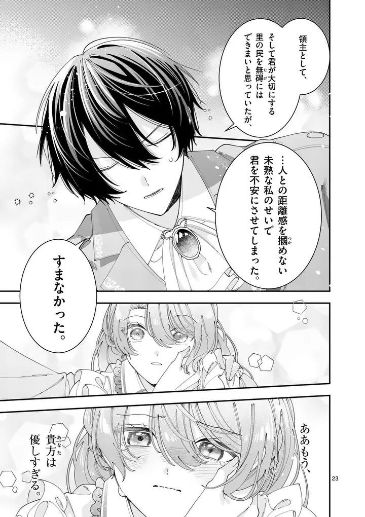 Ohariko Reijou to Koori no Hakushaku no Shiroi Kekkon Chapter 21.2 11ページ