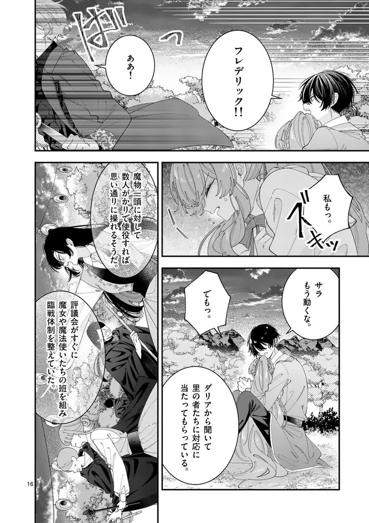 Ohariko Reijou to Koori no Hakushaku no Shiroi Kekkon Chapter 21.2 4ページ