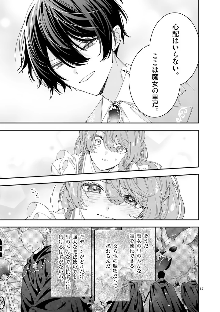 Ohariko Reijou to Koori no Hakushaku no Shiroi Kekkon Chapter 21.2 5ページ