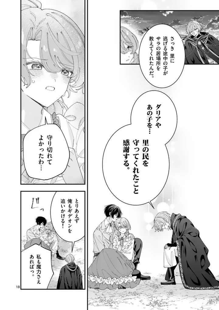Ohariko Reijou to Koori no Hakushaku no Shiroi Kekkon Chapter 21.2 6ページ