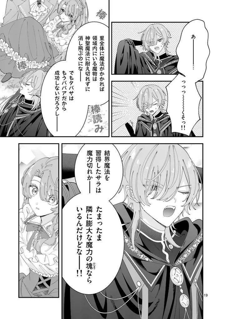 Ohariko Reijou to Koori no Hakushaku no Shiroi Kekkon Chapter 21.2 7ページ