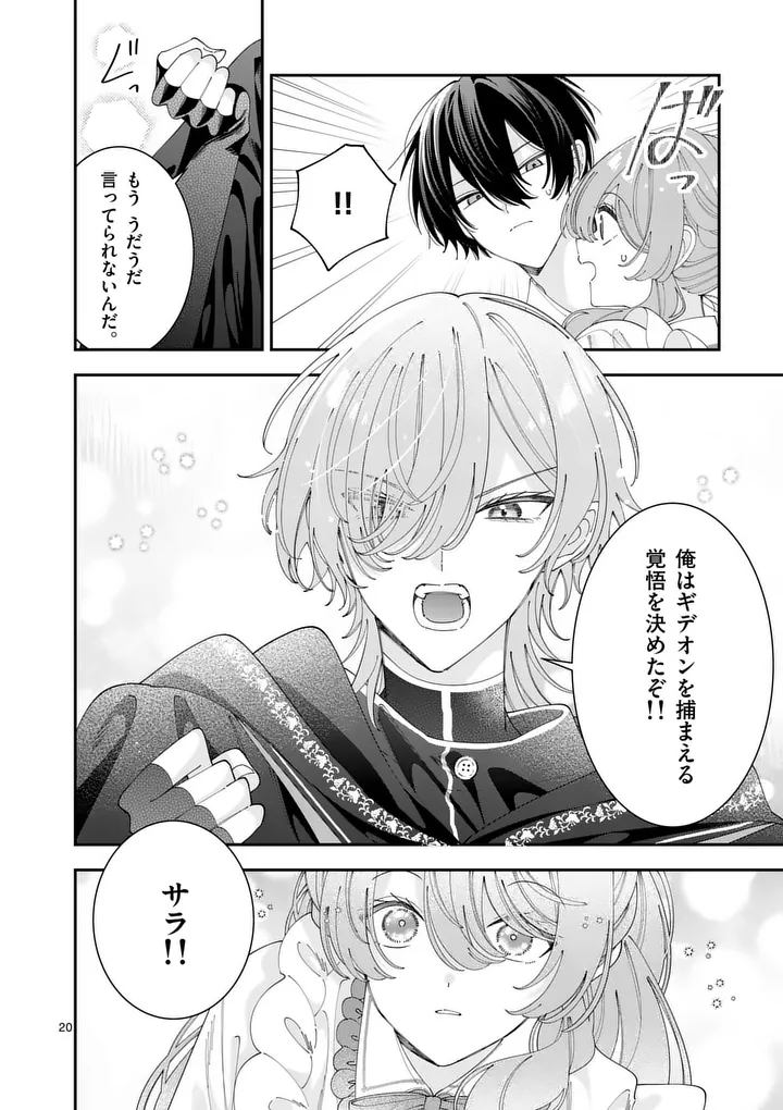 Ohariko Reijou to Koori no Hakushaku no Shiroi Kekkon Chapter 21.2 8ページ