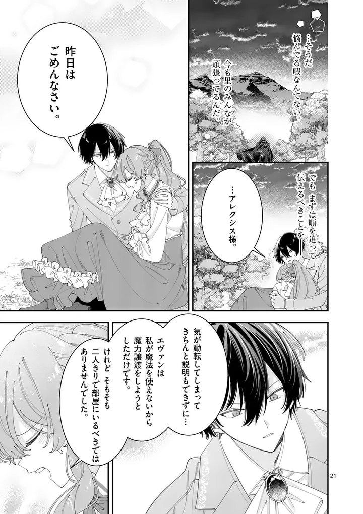 Ohariko Reijou to Koori no Hakushaku no Shiroi Kekkon Chapter 21.2 9ページ
