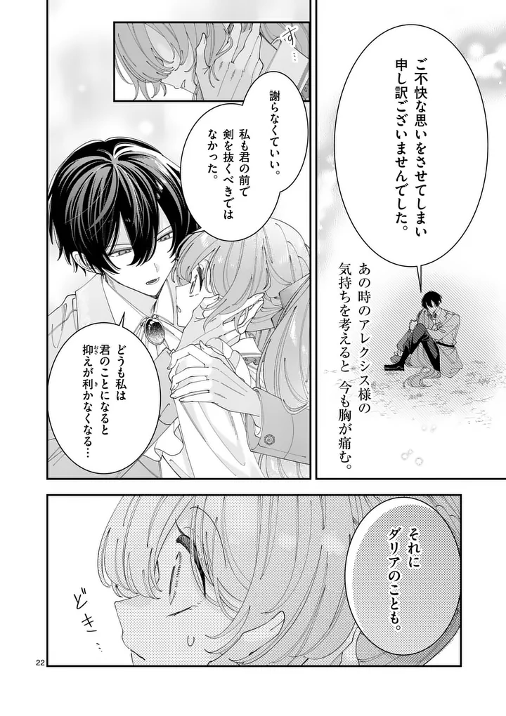 Ohariko Reijou to Koori no Hakushaku no Shiroi Kekkon Chapter 21.2 10ページ