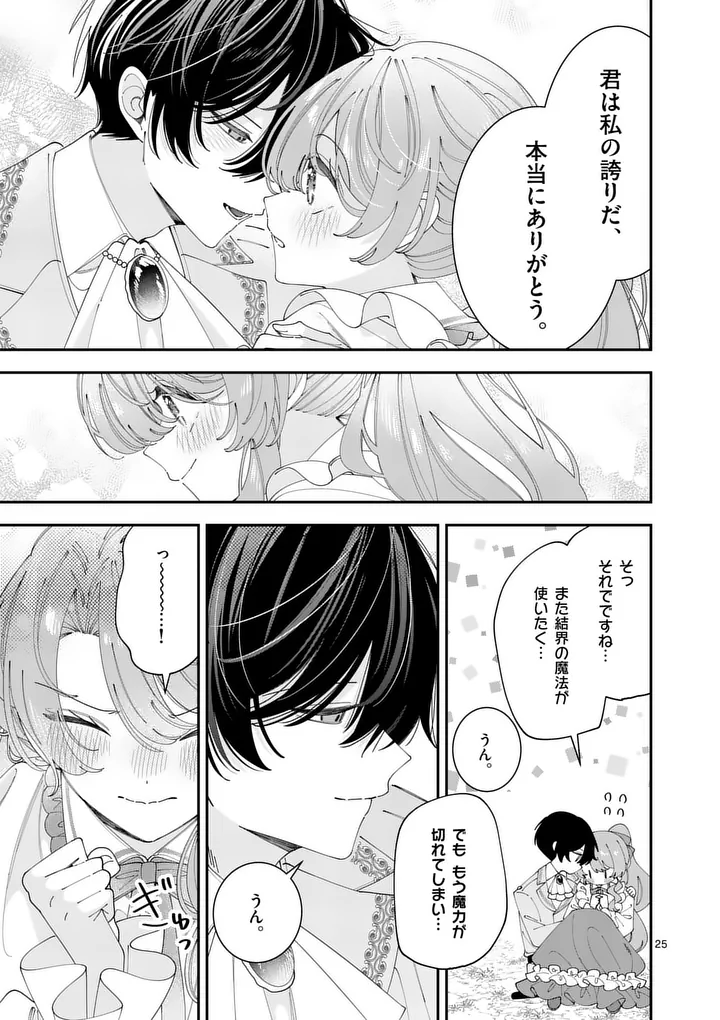 Ohariko Reijou to Koori no Hakushaku no Shiroi Kekkon Chapter 21.3 2ページ