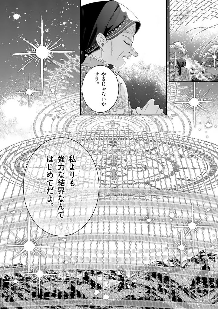 Ohariko Reijou to Koori no Hakushaku no Shiroi Kekkon Chapter 21.3 11ページ