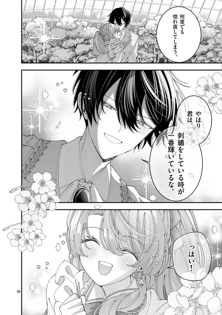 Ohariko Reijou to Koori no Hakushaku no Shiroi Kekkon Chapter 21.3 13ページ