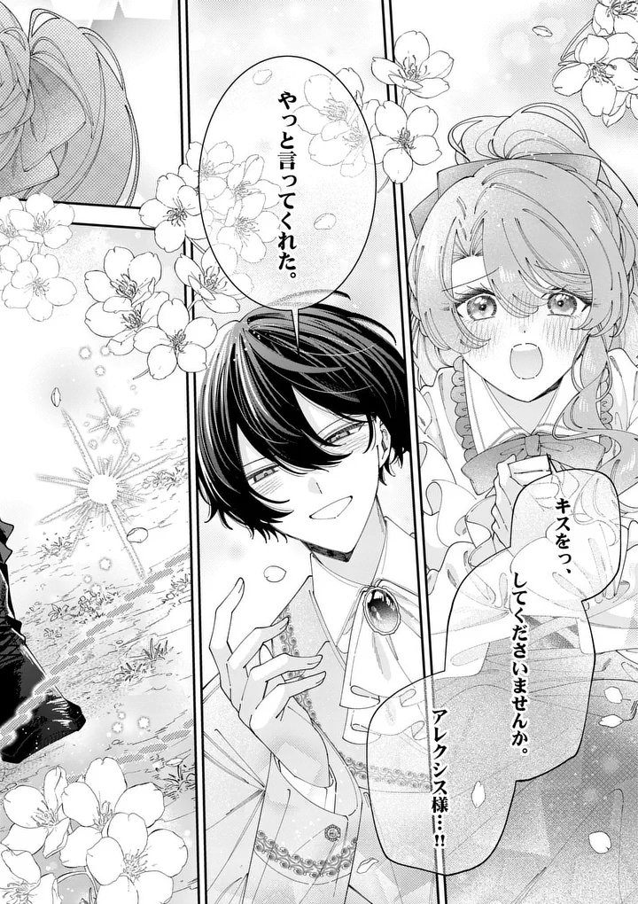Ohariko Reijou to Koori no Hakushaku no Shiroi Kekkon Chapter 21.3 3ページ