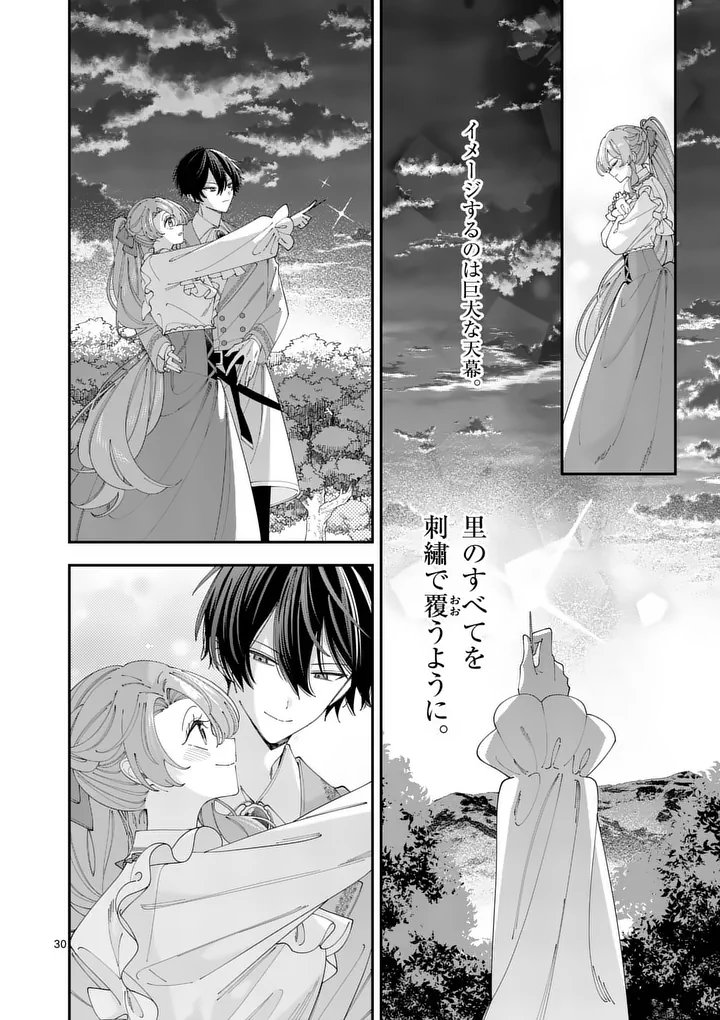 Ohariko Reijou to Koori no Hakushaku no Shiroi Kekkon Chapter 21.3 7ページ
