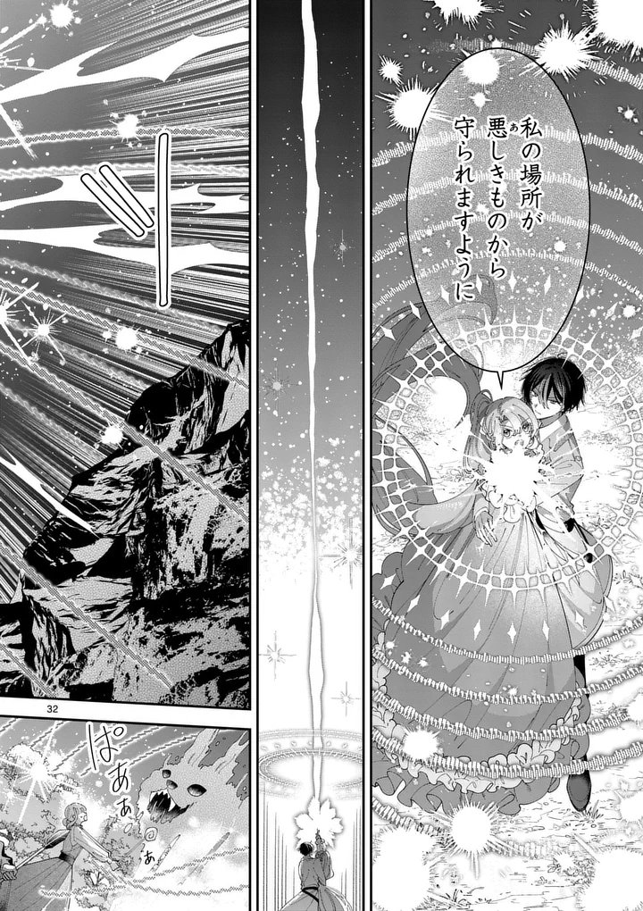 Ohariko Reijou to Koori no Hakushaku no Shiroi Kekkon Chapter 21.3 9ページ