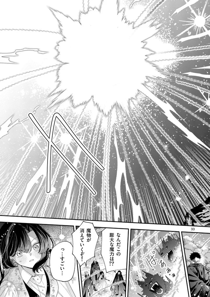 Ohariko Reijou to Koori no Hakushaku no Shiroi Kekkon Chapter 21.3 10ページ