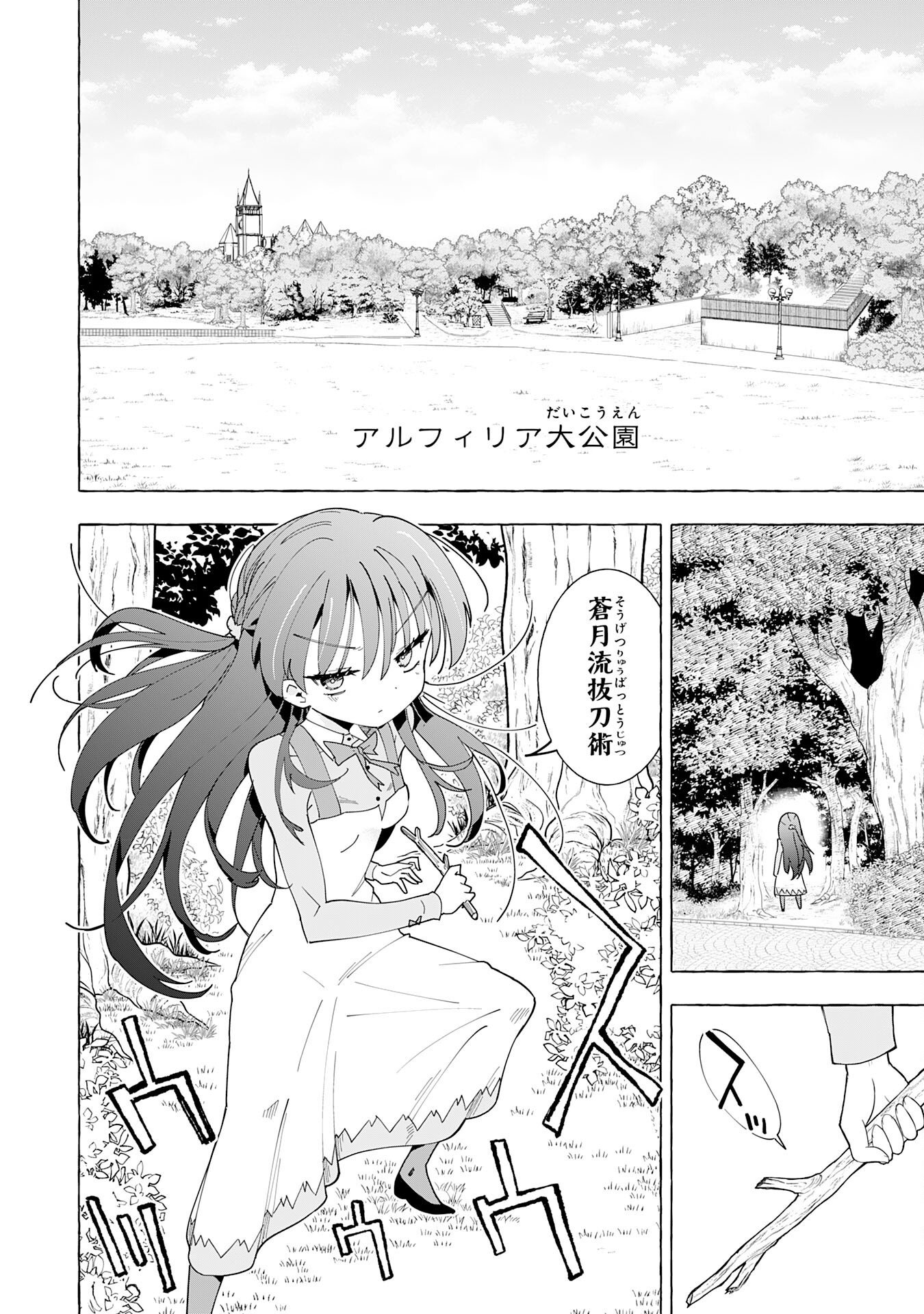 Oukoku Saikyou no Otoko, Nidome wa Rakudai Reijou toshite Gakuen wo Yousha Naku Musou Suru Chapter 2 2ページ