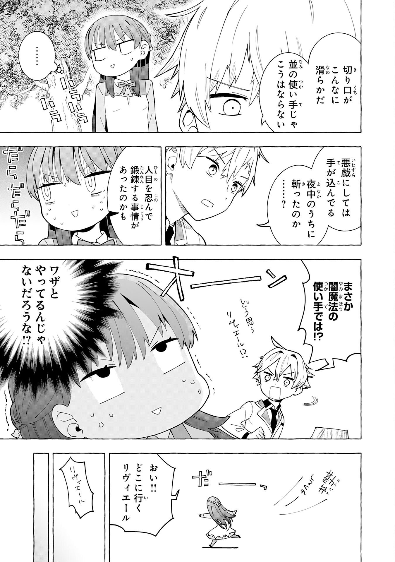 Oukoku Saikyou no Otoko, Nidome wa Rakudai Reijou toshite Gakuen wo Yousha Naku Musou Suru Chapter 2 11ページ