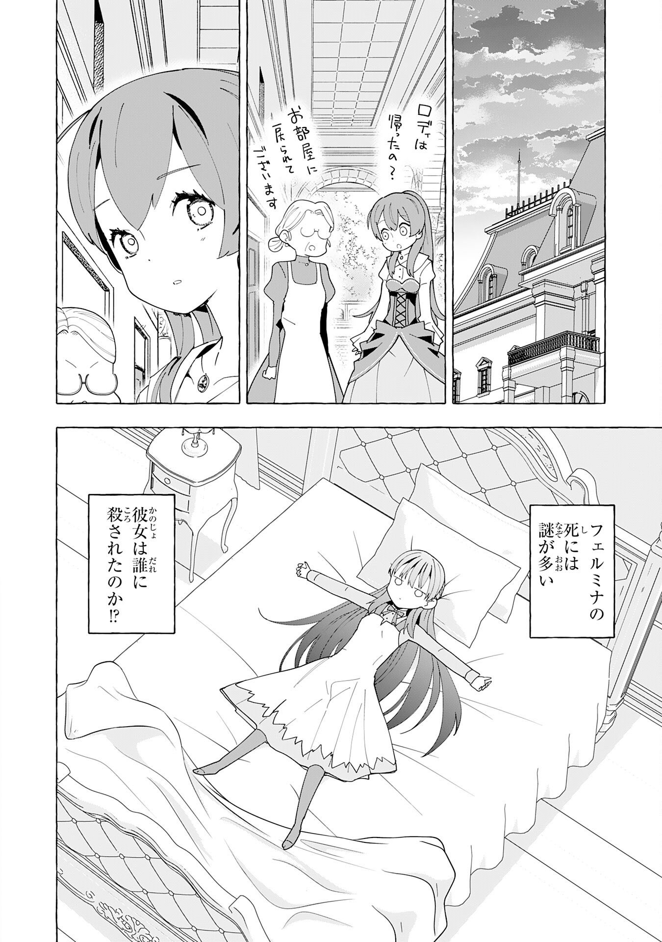 Oukoku Saikyou no Otoko, Nidome wa Rakudai Reijou toshite Gakuen wo Yousha Naku Musou Suru Chapter 2 12ページ