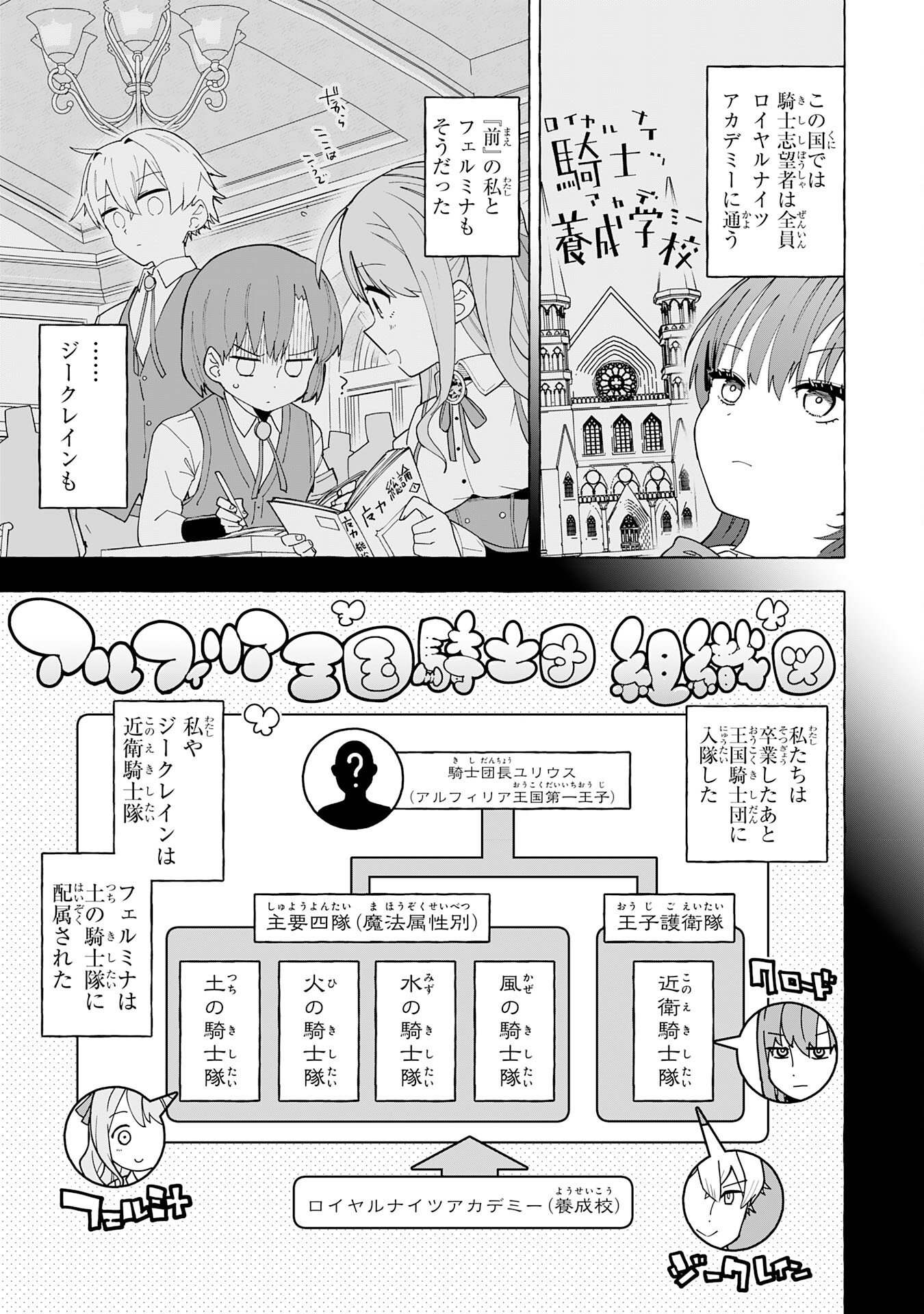 Oukoku Saikyou no Otoko, Nidome wa Rakudai Reijou toshite Gakuen wo Yousha Naku Musou Suru Chapter 2 13ページ