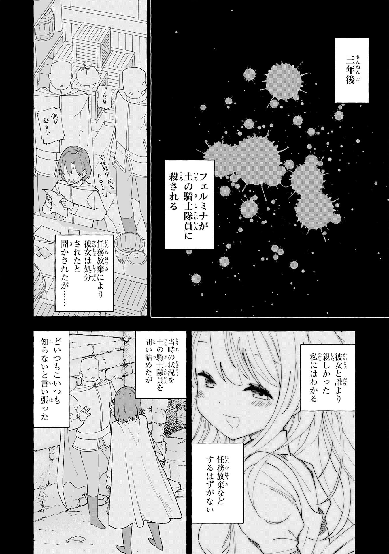 Oukoku Saikyou no Otoko, Nidome wa Rakudai Reijou toshite Gakuen wo Yousha Naku Musou Suru Chapter 2 14ページ