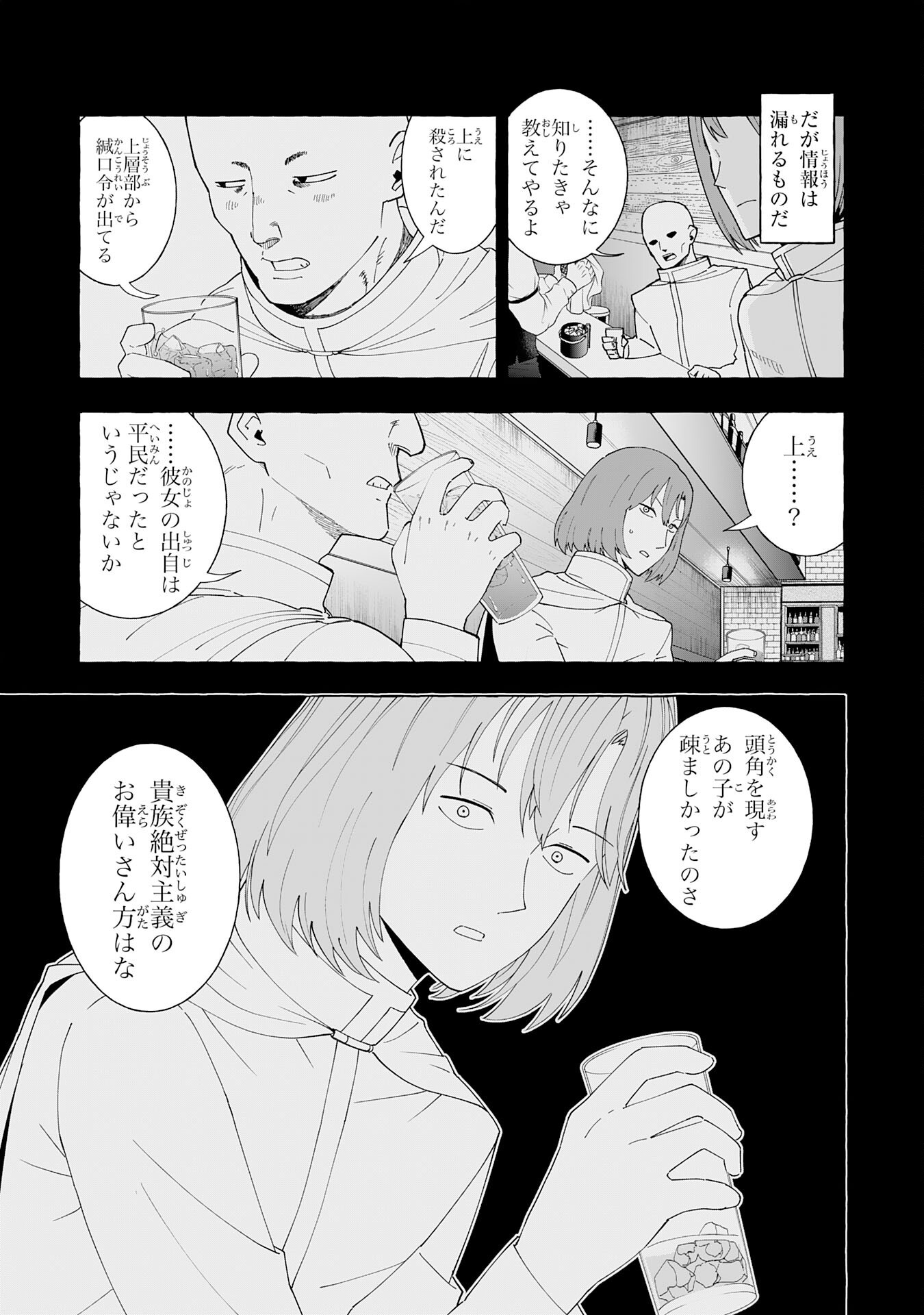 Oukoku Saikyou no Otoko, Nidome wa Rakudai Reijou toshite Gakuen wo Yousha Naku Musou Suru Chapter 2 15ページ