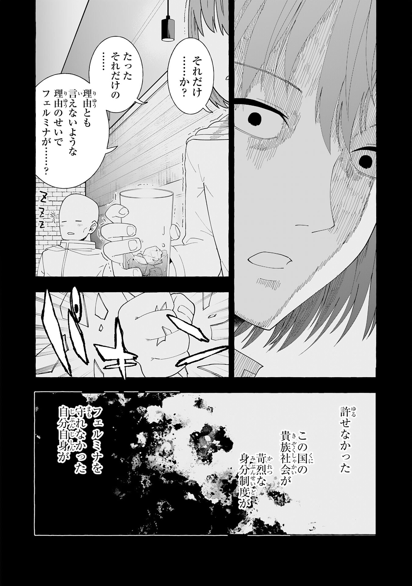 Oukoku Saikyou no Otoko, Nidome wa Rakudai Reijou toshite Gakuen wo Yousha Naku Musou Suru Chapter 2 16ページ