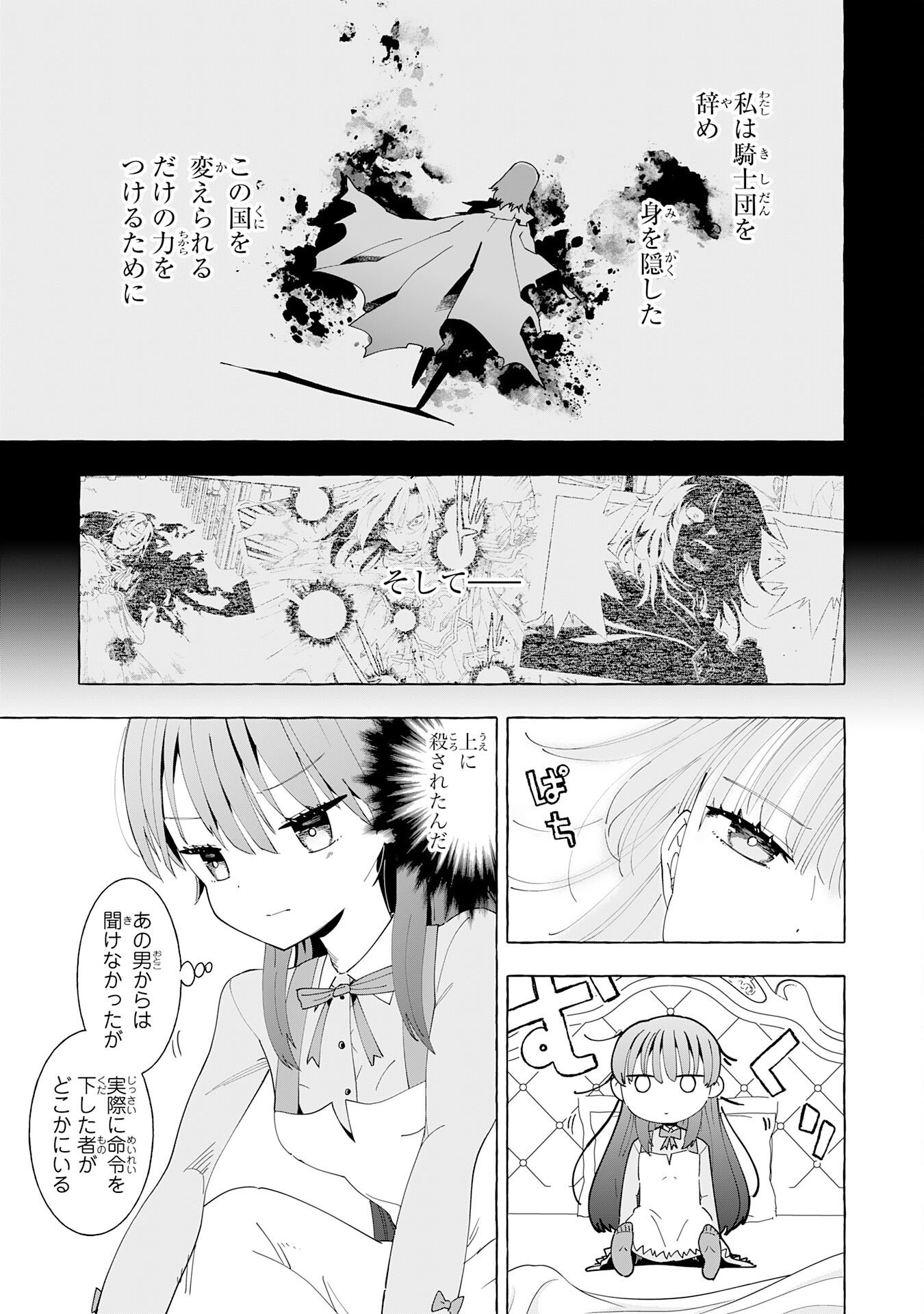 Oukoku Saikyou no Otoko, Nidome wa Rakudai Reijou toshite Gakuen wo Yousha Naku Musou Suru Chapter 2 17ページ