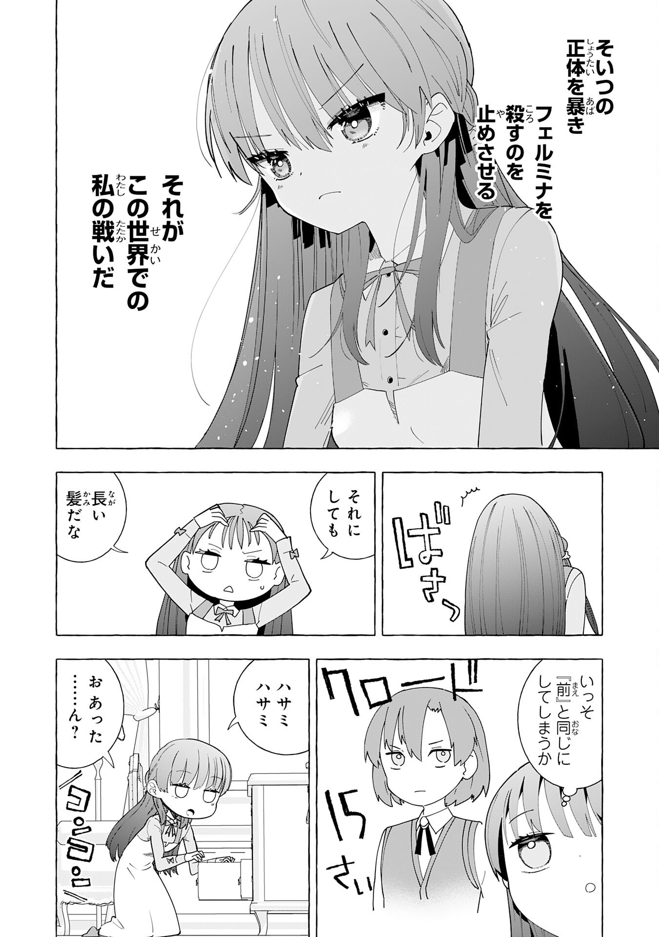 Oukoku Saikyou no Otoko, Nidome wa Rakudai Reijou toshite Gakuen wo Yousha Naku Musou Suru Chapter 2 18ページ