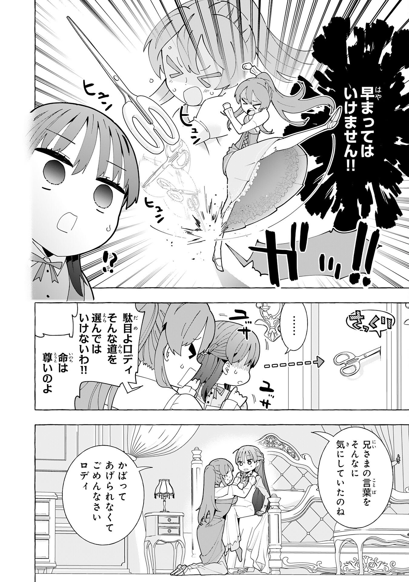 Oukoku Saikyou no Otoko, Nidome wa Rakudai Reijou toshite Gakuen wo Yousha Naku Musou Suru Chapter 2 20ページ