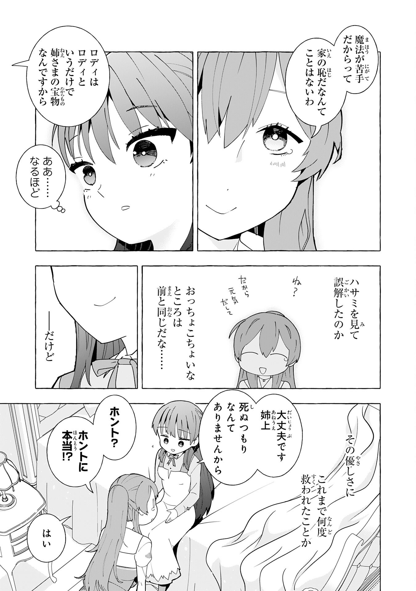 Oukoku Saikyou no Otoko, Nidome wa Rakudai Reijou toshite Gakuen wo Yousha Naku Musou Suru Chapter 2 21ページ