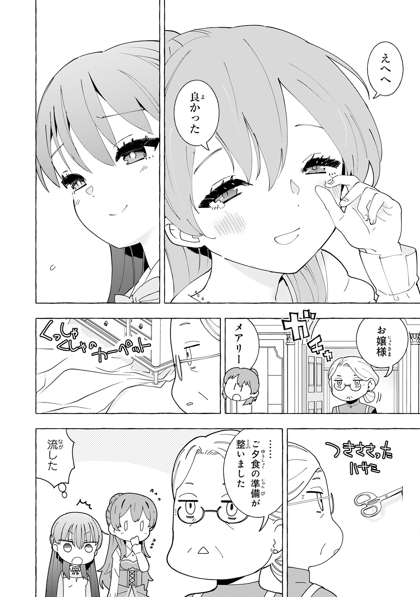 Oukoku Saikyou no Otoko, Nidome wa Rakudai Reijou toshite Gakuen wo Yousha Naku Musou Suru Chapter 2 22ページ