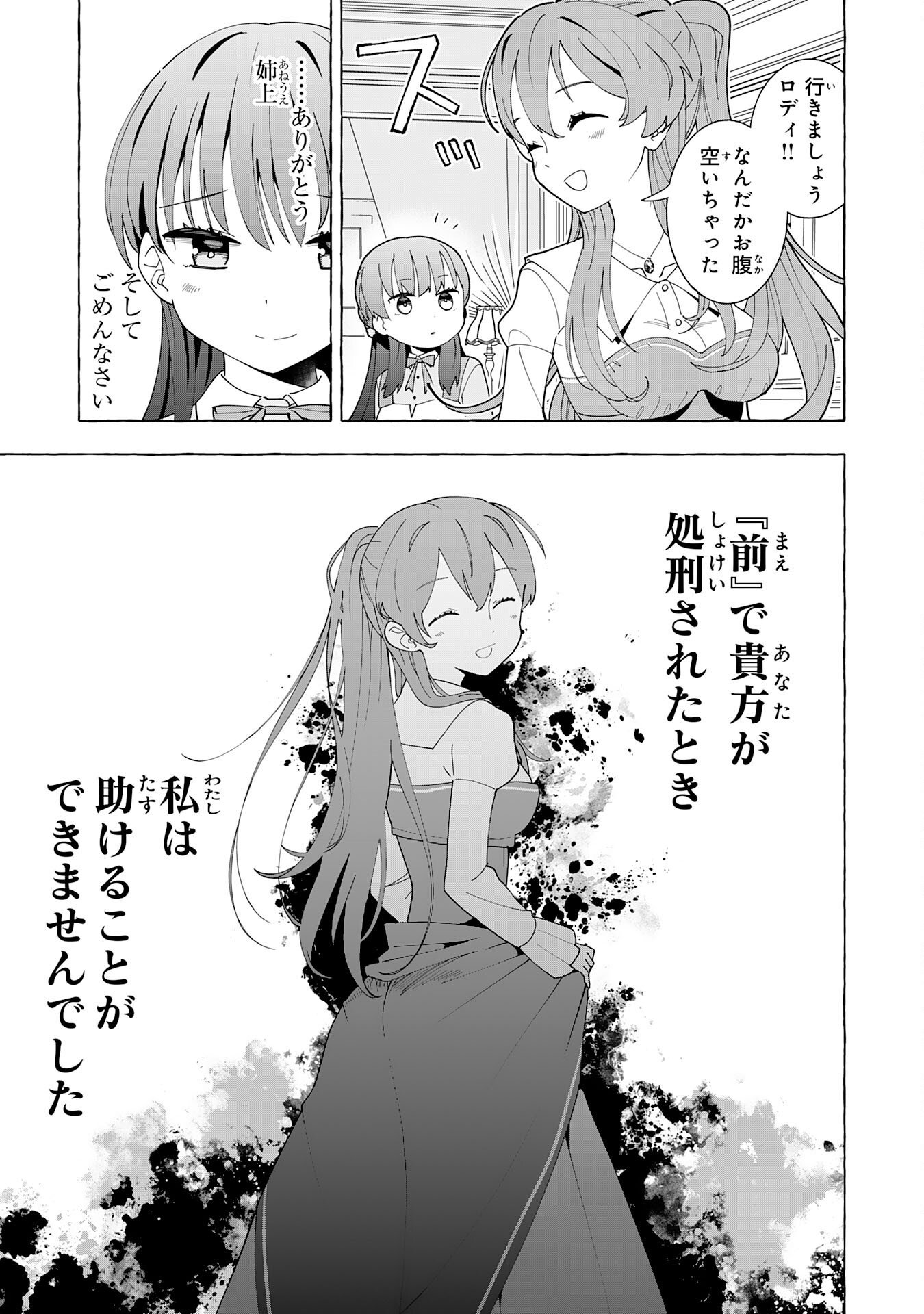 Oukoku Saikyou no Otoko, Nidome wa Rakudai Reijou toshite Gakuen wo Yousha Naku Musou Suru Chapter 2 23ページ