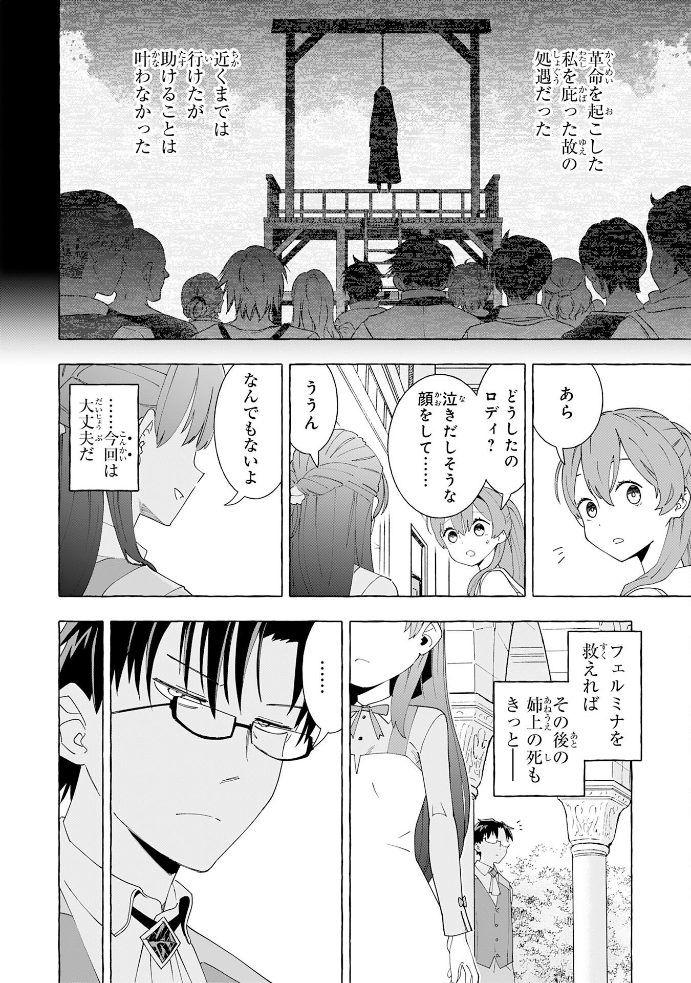 Oukoku Saikyou no Otoko, Nidome wa Rakudai Reijou toshite Gakuen wo Yousha Naku Musou Suru Chapter 2 24ページ