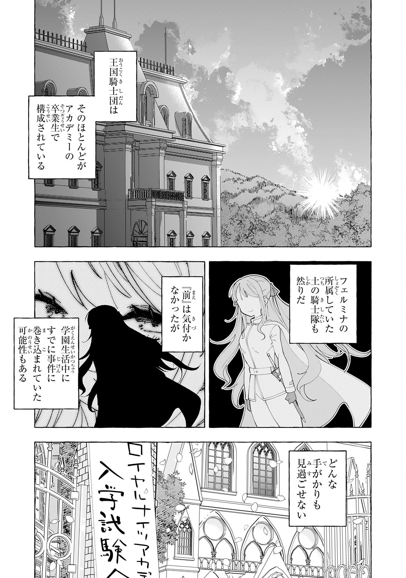 Oukoku Saikyou no Otoko, Nidome wa Rakudai Reijou toshite Gakuen wo Yousha Naku Musou Suru Chapter 2 25ページ