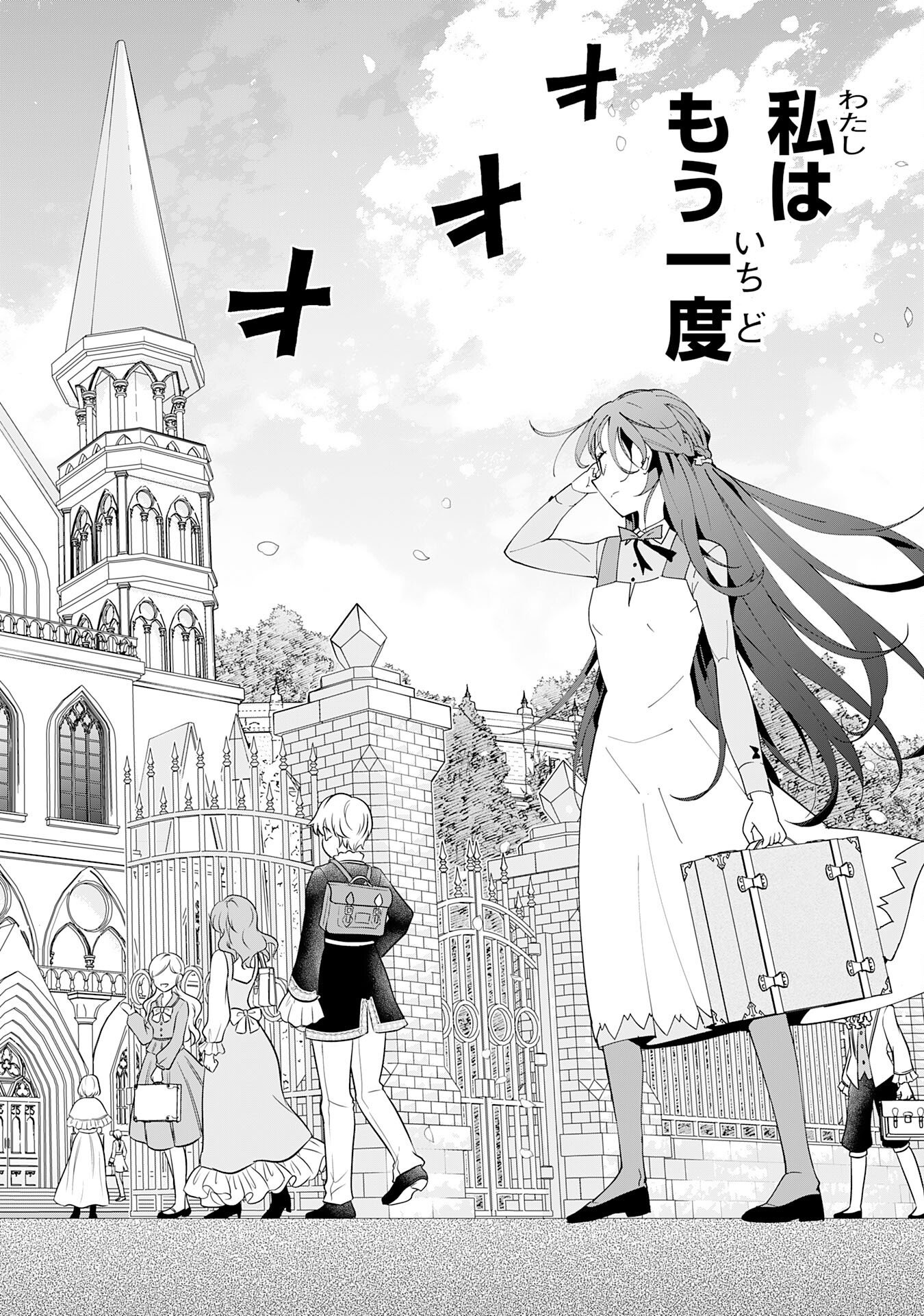 Oukoku Saikyou no Otoko, Nidome wa Rakudai Reijou toshite Gakuen wo Yousha Naku Musou Suru Chapter 2 26ページ