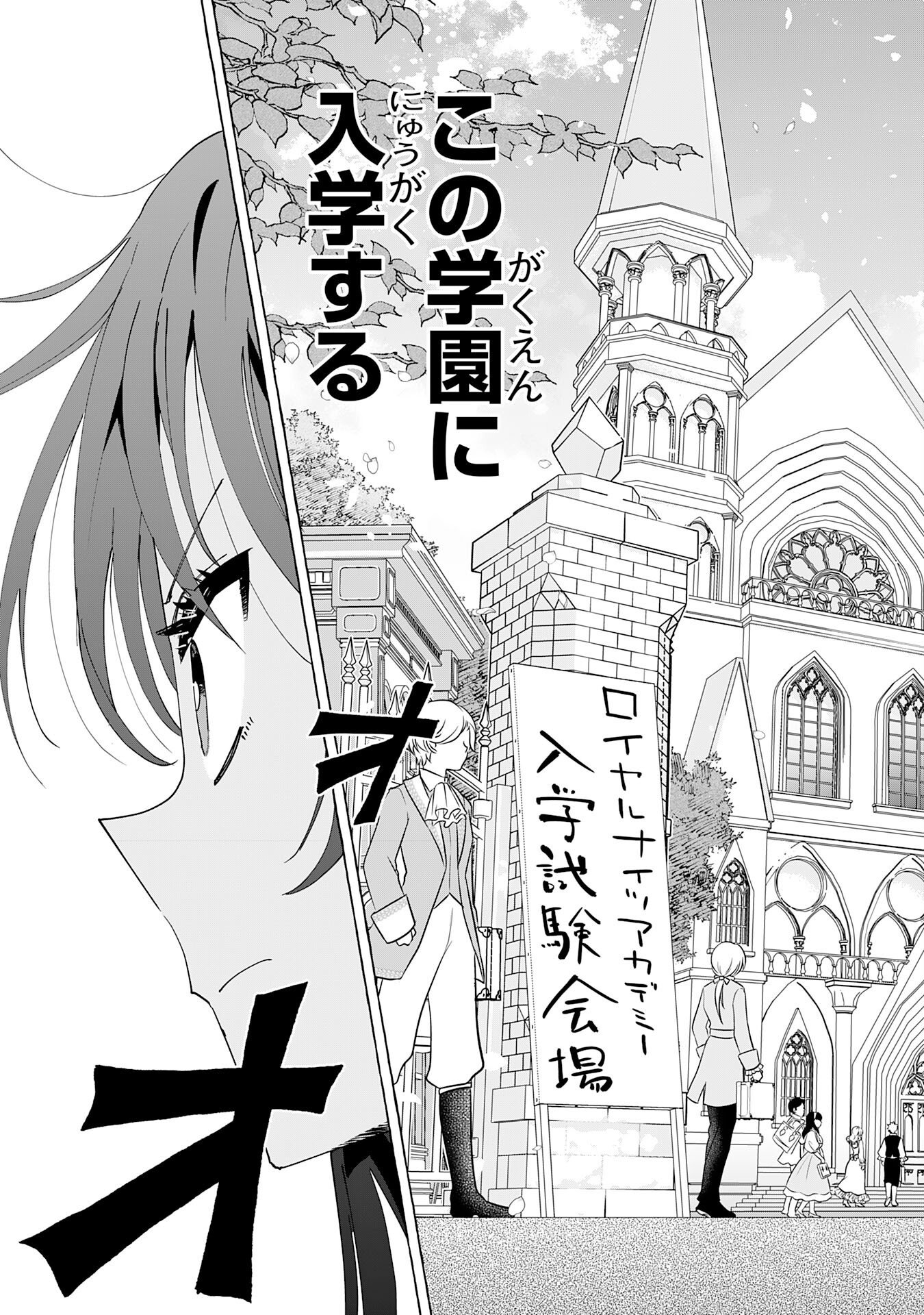 Oukoku Saikyou no Otoko, Nidome wa Rakudai Reijou toshite Gakuen wo Yousha Naku Musou Suru Chapter 2 27ページ