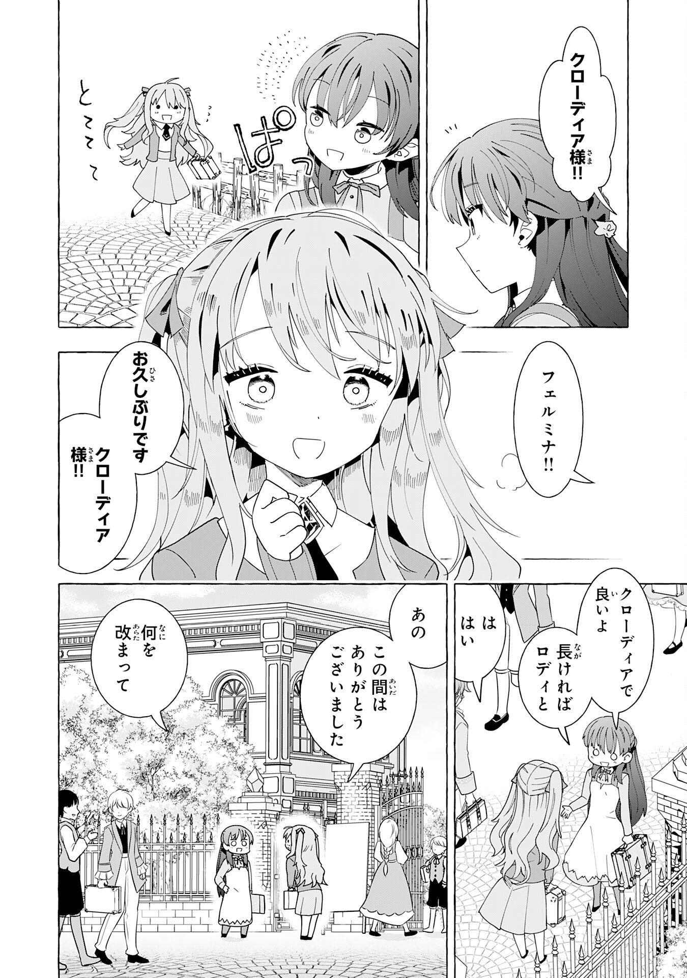 Oukoku Saikyou no Otoko, Nidome wa Rakudai Reijou toshite Gakuen wo Yousha Naku Musou Suru Chapter 2 28ページ
