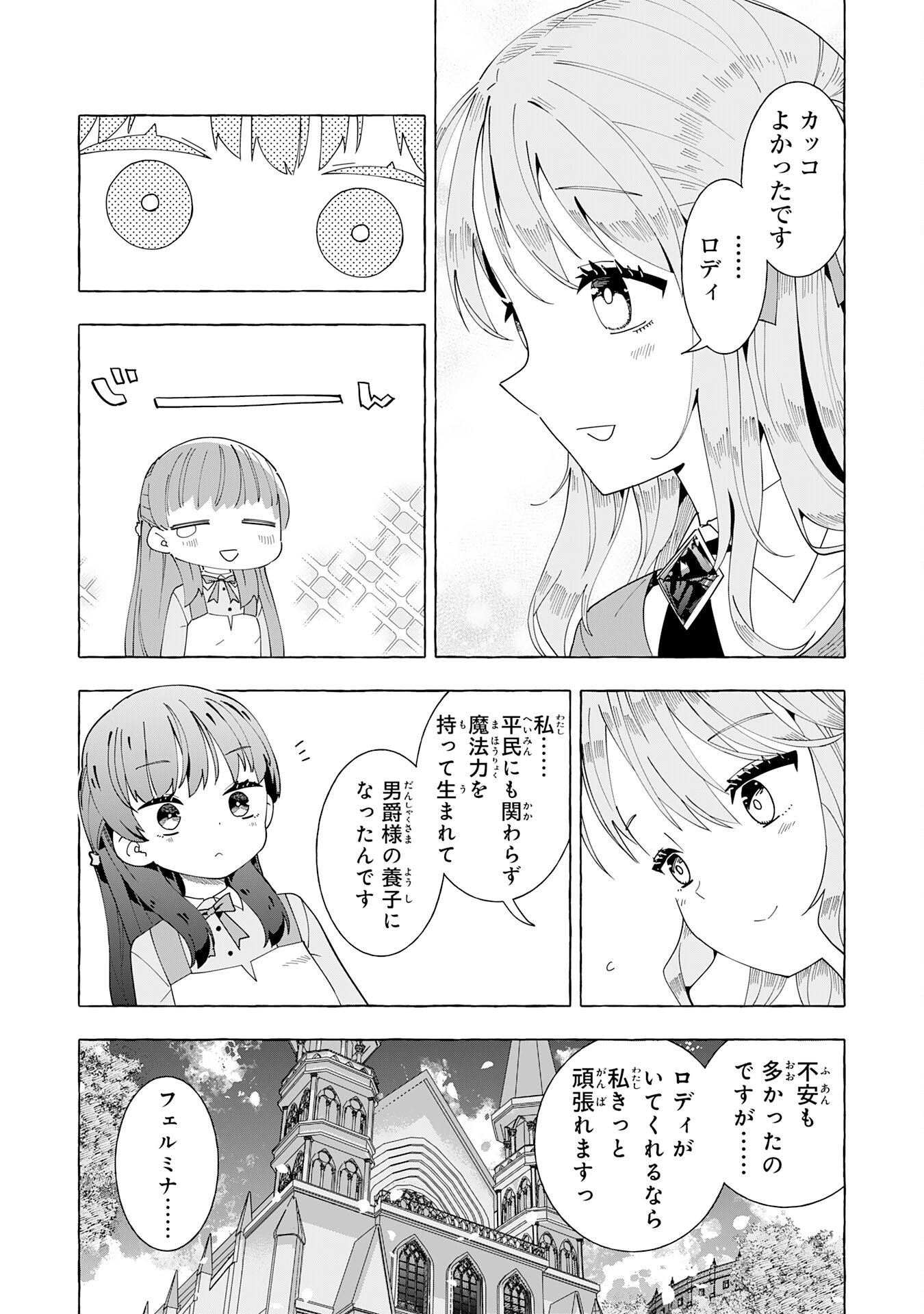 Oukoku Saikyou no Otoko, Nidome wa Rakudai Reijou toshite Gakuen wo Yousha Naku Musou Suru Chapter 2 29ページ