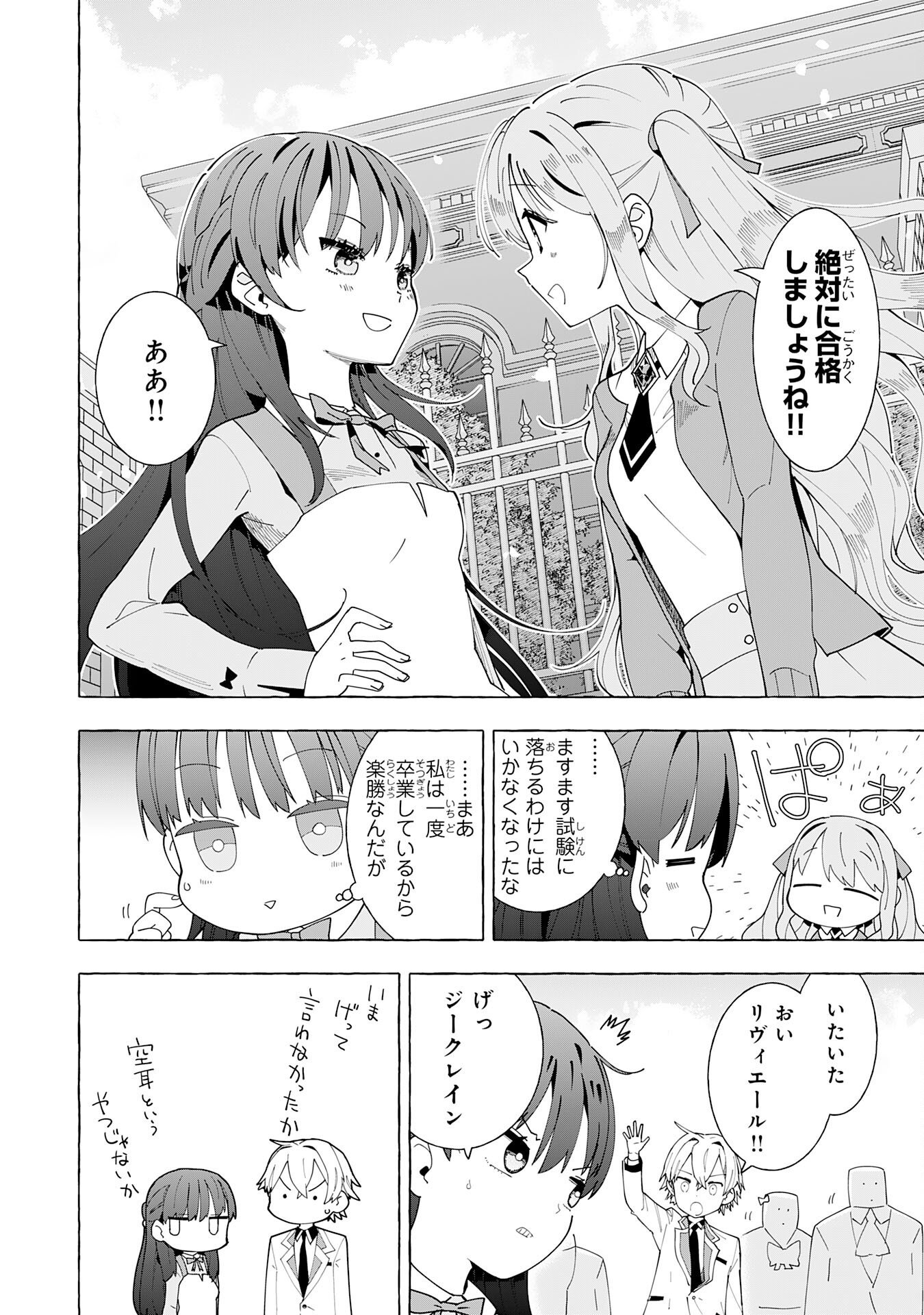 Oukoku Saikyou no Otoko, Nidome wa Rakudai Reijou toshite Gakuen wo Yousha Naku Musou Suru Chapter 2 30ページ