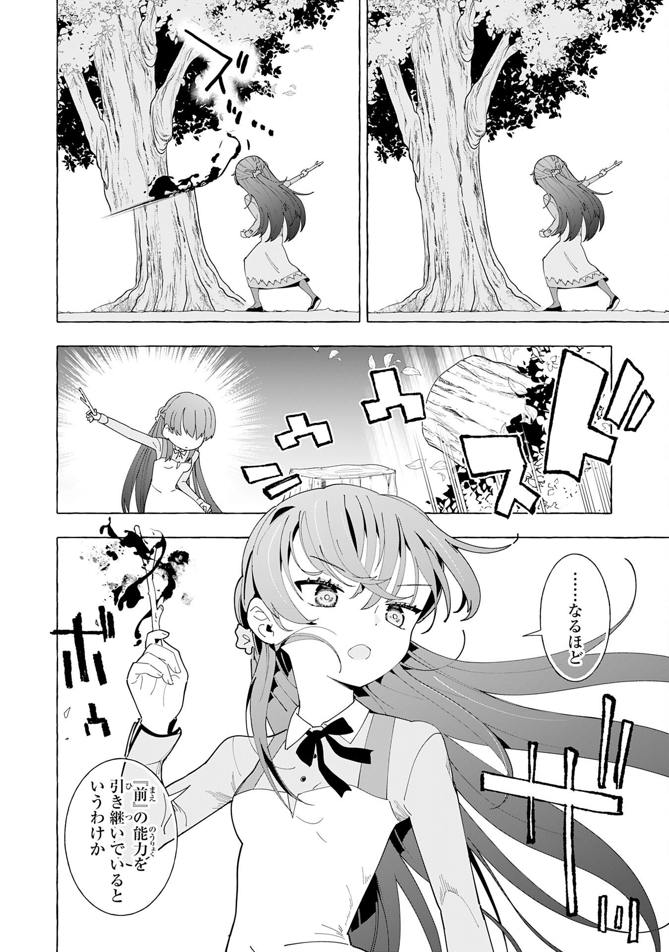 Oukoku Saikyou no Otoko, Nidome wa Rakudai Reijou toshite Gakuen wo Yousha Naku Musou Suru Chapter 2 4ページ