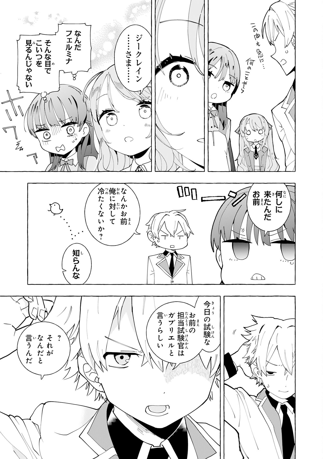 Oukoku Saikyou no Otoko, Nidome wa Rakudai Reijou toshite Gakuen wo Yousha Naku Musou Suru Chapter 2 31ページ