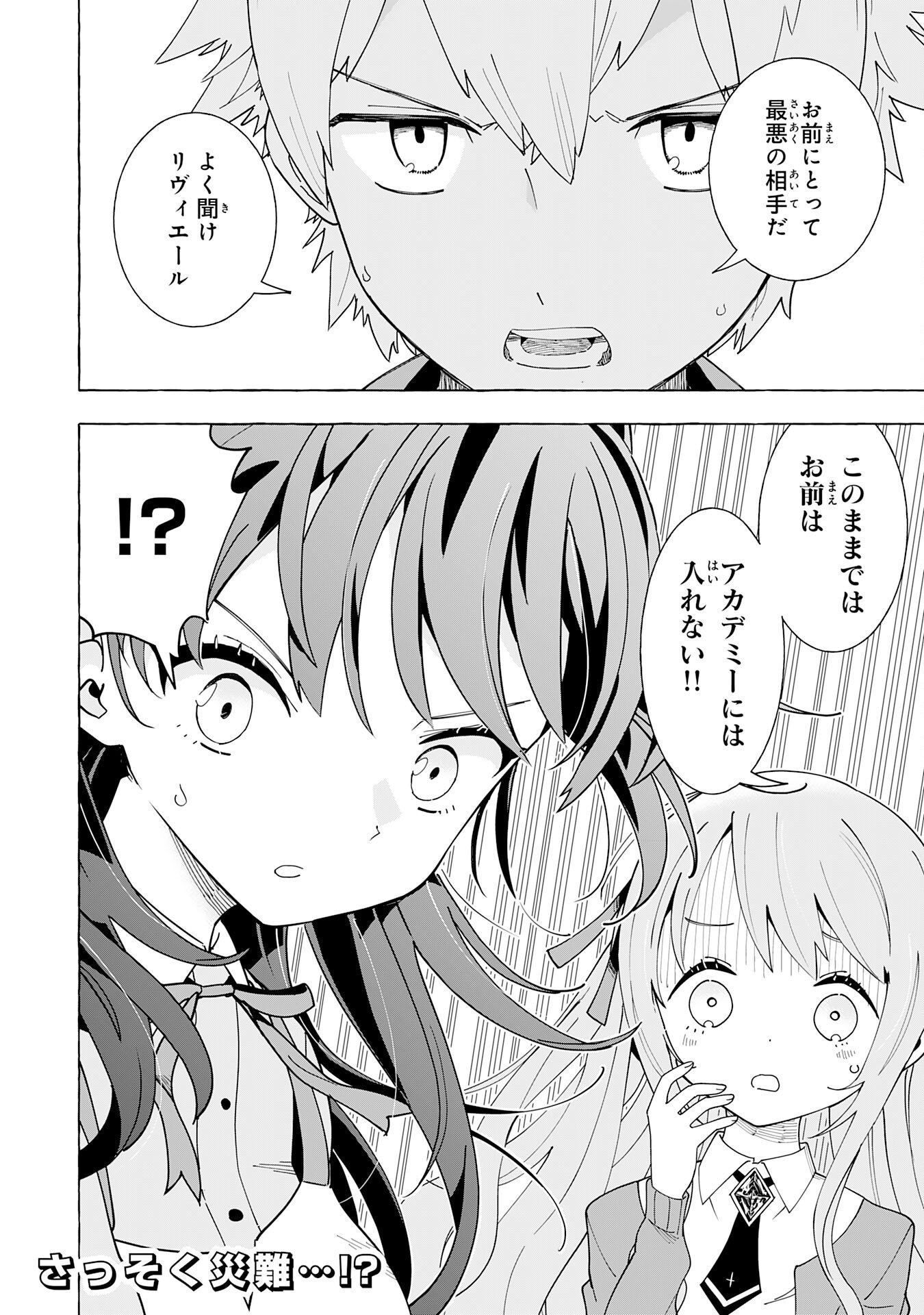 Oukoku Saikyou no Otoko, Nidome wa Rakudai Reijou toshite Gakuen wo Yousha Naku Musou Suru Chapter 2 32ページ