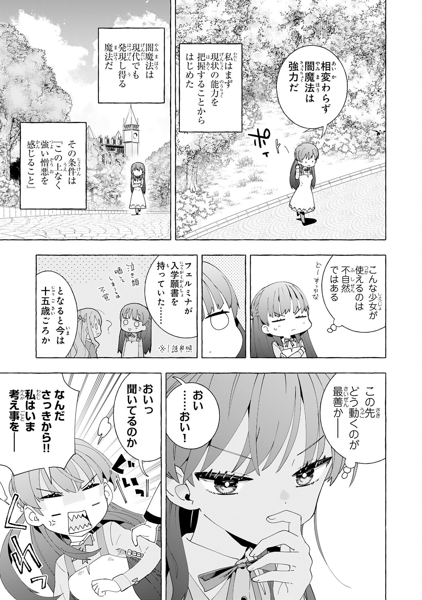 Oukoku Saikyou no Otoko, Nidome wa Rakudai Reijou toshite Gakuen wo Yousha Naku Musou Suru Chapter 2 5ページ